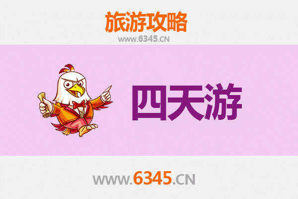 邯郸邱县四天三夜深度游攻略及预算指南