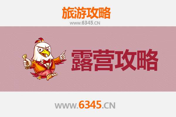 邯郸邱县周边露营胜地全攻略