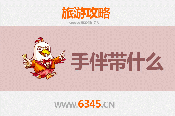 邯郸邱县出发：湄洲岛朝圣与海岛休闲全攻略及伴手礼指南